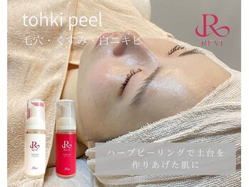 ルーヴェ(Luve)の写真/ハーブピーリングで作りあげたお肌に更に磨きをかけて毛穴レスな肌へと導きます