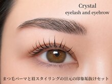 クリスタルの雰囲気（目元の印象大幅アップのセットメニューです）