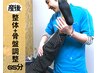 【産後１か月から】産後整体+骨盤調整　65分9880円 → 9380円