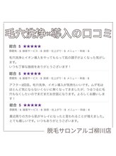 アルゴ 柳川店(ALGO)/毛穴洗浄×幹細胞導入の口コミ