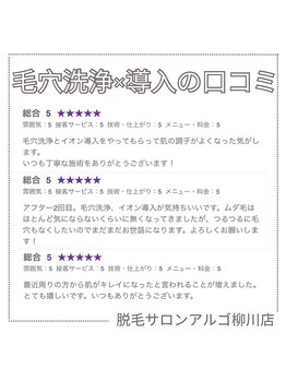 アルゴ 柳川店(ALGO)/毛穴洗浄×幹細胞導入の口コミ