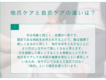 地爪ケアクリニックサロン 桜木町/「地爪」と「自爪」の違いは？