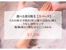 40％OFF【お得に選べる女性用部分脱毛☆】好きな５か所セレクト♪¥7,500