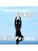 はたらくからだ研究所/初心者向け整うボディの作り方