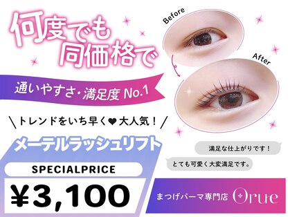 オルエ 西宮北口店(Orue)の写真