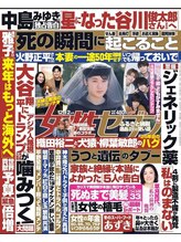 ラプリシュシュ 岡山店(Raplit)/有名雑誌　週刊女性セブンに掲載