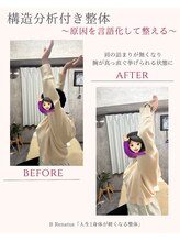 ビーレナトゥス(B Renatus)/構造分析整体