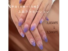 カルム 和(calme)の雰囲気（平日午前限定。初めての方にも、お得な上品グラデーション）