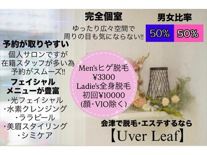 ウーバーリーフ(Uver Leaf)の写真