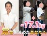 【7月10名限りあと3名】成功率91.3% 人生最後の痩身ダイエットカウンセリング