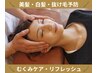 【セット割】小顔矯正を引き立てる 頭皮ケア◇ドライヘッドスパ30分 ¥3,300