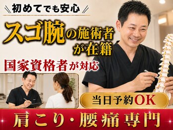 ボディメイクラボ(ボディメイクLABO)の写真/堺駅すぐ★国家資格者によるスゴ腕整体◎首肩こり・腰痛のお悩みに!