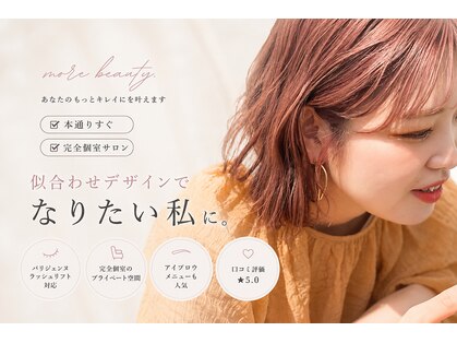 モアビューティ 本通り店(MORE BEAUTY)の写真