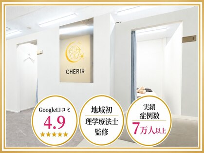シェリール 浦安院(CHERIR)の写真