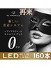 【最新技術◎LEDフラットエクステ♪高橋指名のみ】160本￥9590→今だけ￥8990