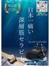 【痩せボディ&疲れ知らず】日本一痛い！深層筋セラピー(55,000円→¥31,900円)