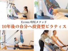 エコナ 代々木上原(Econa)