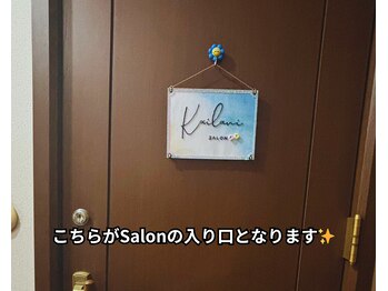カイラニ サロン(Kai lanl salon)/到着
