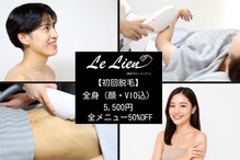 ルリアン(Le Lien)