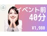 【イベント/撮影前】急ぎ整える｜ホワイトニング40分¥1980