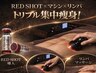 【集中プレミアム】！RED SHOT×マシン×リンパ集中スリム90分