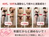 【見た目変化◎いつまでも若々しく♪】ダイエットカウンセリング+初回体験