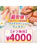再来【オフ無料】 ★1日3人限定!モニター価格!ラメグラデーション(90分)