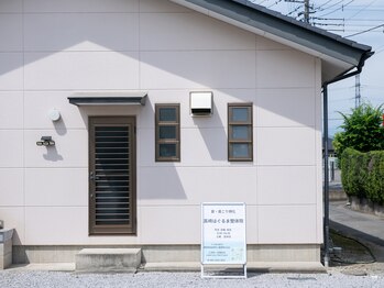 高崎はぐるま整体院/外観