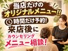 【1番人気90分!集中ケア】症状・お悩みに合う施術をご提案♪90分コース