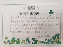 若松整体院若林区院/利用者様の声２