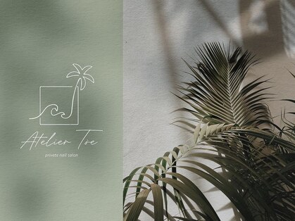 アトリエ トエ(atelier toe)の写真