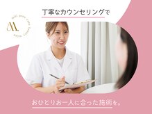 ミリ(mili)の雰囲気（お客様の肌状態や日々のお悩みを伺い、最適な施術を行います。）