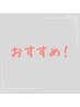 ↓おすすめメニュー↓