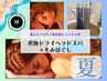 【夏季限定】パチパチ爽快感！炭酸ヘッドスパ30m＋ほぐし60m￥10400→￥8300