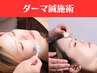 【美肌・肌質改善】　肌美容鍼 20分3,000円
