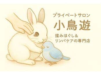 小鳥遊 タカナシ/