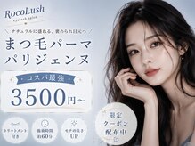 ロコラッシュ 渋谷店