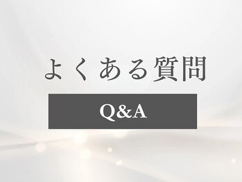 サロン ルテラ(SalonRutella)/よくある質問