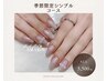 【季節限定】シンプルコース¥5500