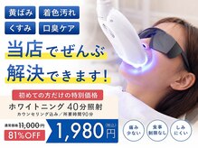 ホワイトニングショップ 鳥取店