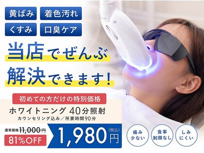 ホワイトニングショップ 鳥取店の写真