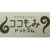 ココもみドットコムのお店ロゴ