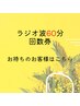 ラジオ波60分回数券をお持ちの方はこちら