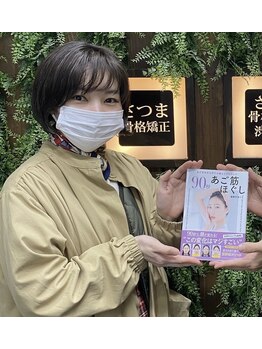 さつま骨格矯正 表参道青山院/90秒あご筋ほぐしでセルフケア♪