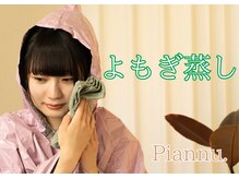 ピアンヌ(Piannu.)