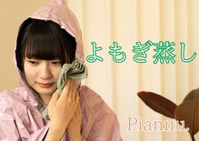 ピアンヌ(Piannu.)