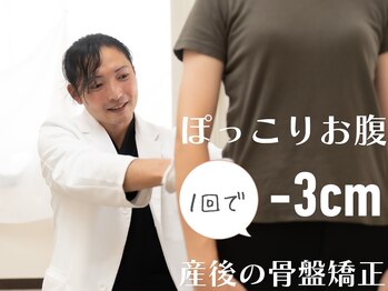 六花(リッカ)/骨盤矯正