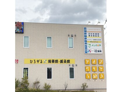垂水坂口鍼灸整骨院の写真
