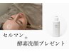 【ポイント利用】セルマン+酵素洗顔(角質除去)プレゼント¥29480→¥18480