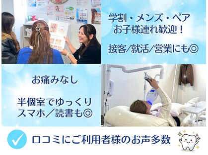 ホワイトニングショップ 多摩店の写真